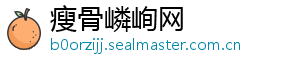 瘦骨嶙峋网	